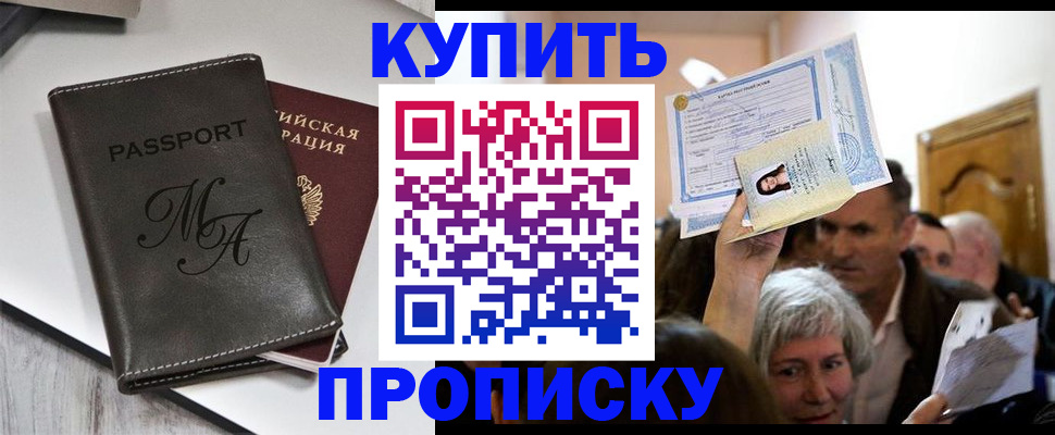 временная регистрация для школы в Приморско-Ахтарске